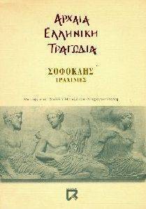 ΤΡΑΧΙΝΙΕΣ ΤΡΑΧΙΝΙΕΣ