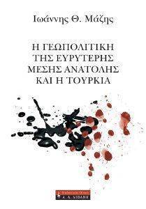 Η ΓΕΩΠΟΛΙΤΙΚΗ ΤΗΣ ΕΥΡΥΤΕΡΗΣ ΜΕΣΗΣ ΑΝΑΤΟΛΗΣ ΚΑΙ Η ΤΟΥΡΚΙΑ 108007927