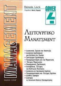 ΛΟΚ ΝΤΕΝΝΙΣ MANAGEMENT 4 ΛΕΙΤΟΥΡΓΙΚΟ ΜΑΝΑΤΖΜΕΝΤ