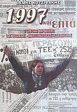 1997 ΚΑΙ ΕΠΤΑ φωτογραφία