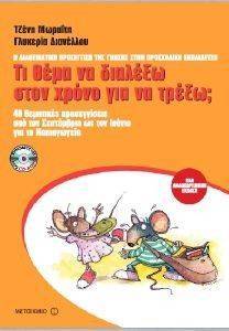 ΤΙ ΘΕΜΑ ΝΑ ΔΙΑΛΕΞΩ ΣΤΟ ΧΡΟΝΟ ΓΙΑ ΝΑ ΤΡΕΞΩ; ΤΙ ΘΕΜΑ ΝΑ ΔΙΑΛΕΞΩ ΣΤΟ ΧΡΟΝΟ ΓΙΑ ΝΑ ΤΡΕΞΩ;
