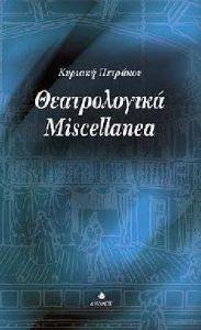 ΘΕΑΤΡΟΛΟΓΙΚΑ MISCELLANEA ΘΕΑΤΡΟΛΟΓΙΚΑ MISCELLANEA