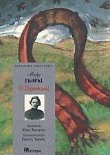 Ο ΠΕΡΑΣΤΙΚΟΣ Ο ΠΕΡΑΣΤΙΚΟΣ
