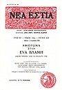 ΕΥΑ ΒΛΑΜΗ (ΤΕΥΧΟΣ 1618) ΕΥΑ ΒΛΑΜΗ (ΤΕΥΧΟΣ 1618)