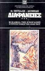 ΔΙΑΦΑΝΕΙΕΣ ΤΟΜΟΣ Γ 108009368