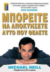 ΜΠΟΡΕΙΤΕ ΝΑ ΑΠΟΚΤΗΣΕΤΕ ΑΥΤΟ ΠΟΥ ΘΕΛΕΤΕ ΜΠΟΡΕΙΤΕ ΝΑ ΑΠΟΚΤΗΣΕΤΕ ΑΥΤΟ ΠΟΥ ΘΕΛΕΤΕ