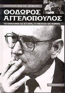 ΘΟΔΩΡΟΣ ΑΓΓΕΛΟΠΟΥΛΟΣ ΘΟΔΩΡΟΣ ΑΓΓΕΛΟΠΟΥΛΟΣ