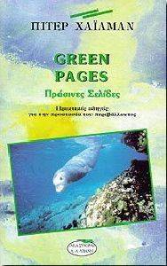GREEN PAGES - �������� �������