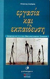 ΕΡΓΑΣΙΑ ΚΑΙ ΕΚΠΑΙΔΕΥΣΗ ΕΡΓΑΣΙΑ ΚΑΙ ΕΚΠΑΙΔΕΥΣΗ