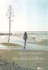ΝΑΙ ΕΙΝΑΙ ΑΛΗΘΕΙΑ ΝΑΙ ΕΙΝΑΙ ΑΛΗΘΕΙΑ
