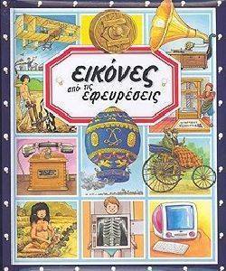 ΕΙΚΟΝΕΣ ΑΠΟ ΤΙΣ ΤΕΧΝΕΣ ΕΙΚΟΝΕΣ ΑΠΟ ΤΙΣ ΤΕΧΝΕΣ