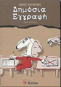ΔΗΜΟΣΙΑ ΕΓΓΡΑΦΗ ΔΗΜΟΣΙΑ ΕΓΓΡΑΦΗ