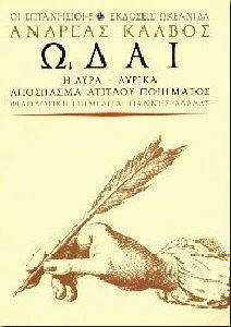 ΩΔΑΙ -ΕΠΤΑΝΗΣΙΟΙ ΩΔΑΙ -ΕΠΤΑΝΗΣΙΟΙ