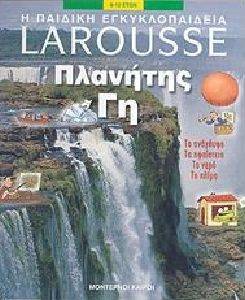 ΠΛΑΝΗΤΗΣ ΓΗ ΠΛΑΝΗΤΗΣ ΓΗ