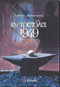 �� �������� 1949