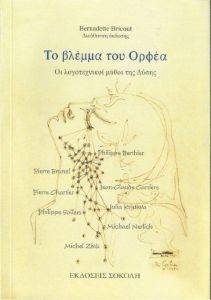 ΤΟ ΒΛΕΜΜΑ ΤΟΥ ΟΡΦΕΑ ΤΟ ΒΛΕΜΜΑ ΤΟΥ ΟΡΦΕΑ