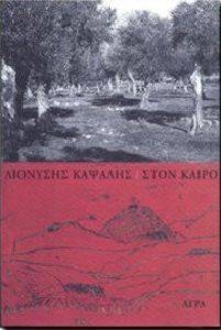 ΣΤΟΝ ΚΑΙΡΟ ΣΤΟΝ ΚΑΙΡΟ