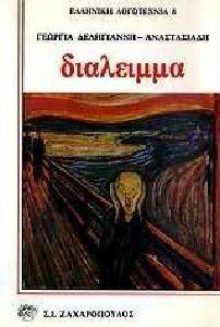 ΔΙΑΛΕΙΜΜΑ