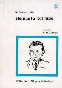 ΠΟΙΗΜΑΤΑ ΚΑΙ ΠΕΖΑ ΠΟΙΗΜΑΤΑ ΚΑΙ ΠΕΖΑ