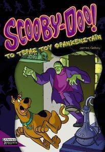 SCOOBY DOO - ΤΟ ΤΕΡΑΣ ΤΟΥ ΦΡΑΝΚΕΝΣΤΑΙΝ SCOOBY DOO - ΤΟ ΤΕΡΑΣ ΤΟΥ ΦΡΑΝΚΕΝΣΤΑΙΝ