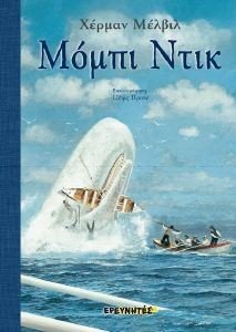 ΜΟΜΠΙ ΝΤΙΚ ΜΟΜΠΙ ΝΤΙΚ