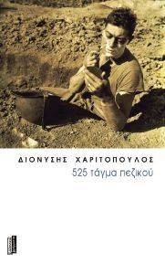 525 ΤΑΓΜΑ ΠΕΖΙΚΟΥ 525 ΤΑΓΜΑ ΠΕΖΙΚΟΥ