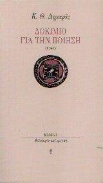 ΔΟΚΙΜΙΟ ΓΙΑ ΤΗΝ ΠΟΙΗΣΗ 1943 ΔΟΚΙΜΙΟ ΓΙΑ ΤΗΝ ΠΟΙΗΣΗ 1943