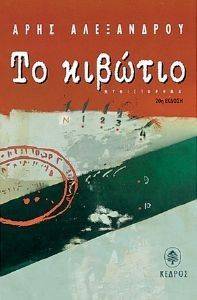 ΤΟ ΚΙΒΩΤΙΟ ΤΟ ΚΙΒΩΤΙΟ