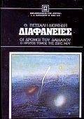 ΔΙΑΦΑΝΕΙΕΣ ΤΟΜΟΣ Α 108011391