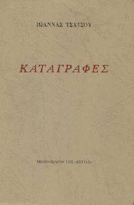 ΚΑΤΑΓΡΑΦΕΣ ΚΑΤΑΓΡΑΦΕΣ