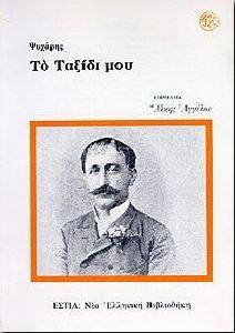 ΤΟ ΤΑΞΙΔΙ ΜΟΥ 108011425