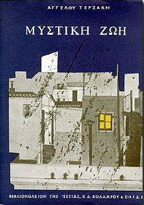ΜΥΣΤΙΚΗ ΖΩΗ ΜΥΣΤΙΚΗ ΖΩΗ
