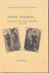 ΟΠΟΥ ΛΟΙΠΟΝ ΟΠΟΥ ΛΟΙΠΟΝ