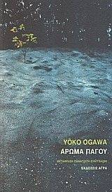 ΑΡΩΜΑ ΠΑΓΟΥ ΑΡΩΜΑ ΠΑΓΟΥ