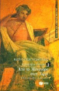 ΠΑΓΚΟΣΜΙΟ ΘΕΑΤΡΟ ΤΟΜΟΣ Α ΠΑΓΚΟΣΜΙΟ ΘΕΑΤΡΟ ΤΟΜΟΣ Α