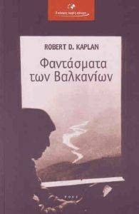 ΦΑΝΤΑΣΜΑΤΑ ΤΩΝ ΒΑΛΚΑΝΙΩΝ ΦΑΝΤΑΣΜΑΤΑ ΤΩΝ ΒΑΛΚΑΝΙΩΝ