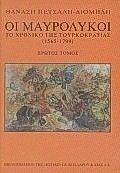 ΟΙ ΜΑΥΡΟΛΥΚΟΙ ΤΟΜΟΣ Α 108011666