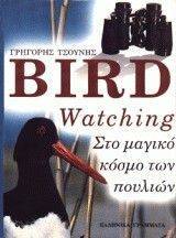 BIRD WATCHING BIRD WATCHING