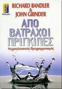 ΑΠΟ ΒΑΤΡΑΧΟΙ ΠΡΙΓΚΙΠΕΣ ΑΠΟ ΒΑΤΡΑΧΟΙ ΠΡΙΓΚΙΠΕΣ