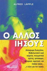 Ο ΑΛΛΟΣ ΙΗΣΟΥΣ Ο ΑΛΛΟΣ ΙΗΣΟΥΣ