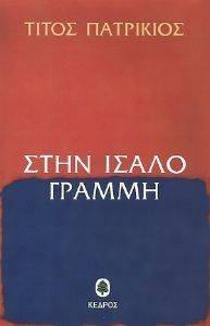 ΣΤΗΝ ΙΣΑΛΟ ΓΡΑΜΜΗ 108012127