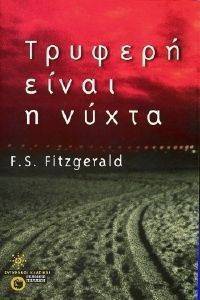 ΤΡΥΦΕΡΗ ΕΙΝΑΙ Η ΝΥΧΤΑ ΤΡΥΦΕΡΗ ΕΙΝΑΙ Η ΝΥΧΤΑ