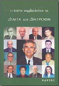 ΔΙΑΙΤΑ ΚΑΙ ΔΙΑΤΡΟΦΗ ΔΙΑΙΤΑ ΚΑΙ ΔΙΑΤΡΟΦΗ