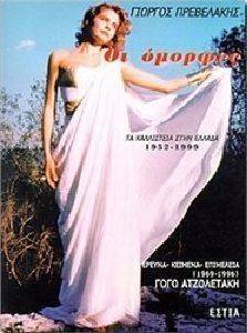 �� �������: �� ���������� ���� ������ (1952-1999)