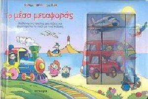 ΤΑ ΜΕΣΑ ΜΕΤΑΦΟΡΑΣ ΚΥΒΟΠΑΖΛ ΤΑ ΜΕΣΑ ΜΕΤΑΦΟΡΑΣ ΚΥΒΟΠΑΖΛ
