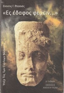 ΥΠΕΡ ΤΗΣ ΤΩΝ ΕΛΛΗΝΩΝ ΝΟΣΟΥ Γ ΤΟΜΟΣ ΥΠΕΡ ΤΗΣ ΤΩΝ ΕΛΛΗΝΩΝ ΝΟΣΟΥ Γ ΤΟΜΟΣ