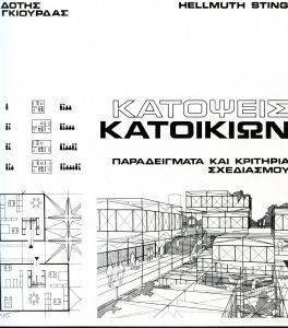 ΚΑΤΟΨΕΙΣ ΚΑΤΟΙΚΙΩΝ ΚΑΤΟΨΕΙΣ ΚΑΤΟΙΚΙΩΝ