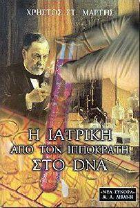 � ������� ��� ��� ��������� ��� DNA