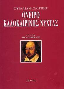 ΟΝΕΙΡΟ ΚΑΛΟΚΑΙΡΙΝΗΣ ΝΥΧΤΑΣ ΟΝΕΙΡΟ ΚΑΛΟΚΑΙΡΙΝΗΣ ΝΥΧΤΑΣ