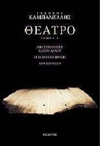 ΘΕΑΤΡΟ ΤΟΜΟΣ Ζ ΘΕΑΤΡΟ ΤΟΜΟΣ Ζ